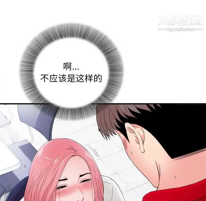 陌生的视线 第17话 第7页