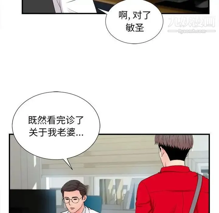 陌生的视线 第17话 第99页