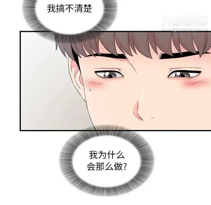 陌生的视线 第17话 第80页