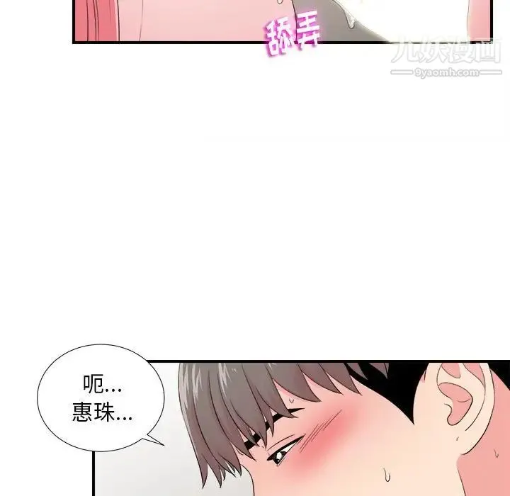 陌生的视线 第17话 第19页