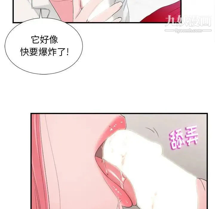 陌生的视线 第17话 第18页