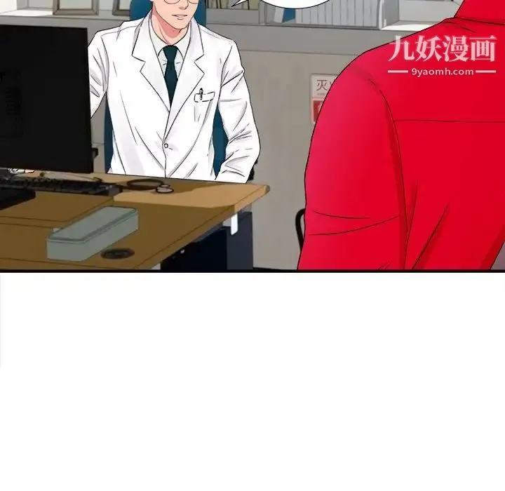陌生的视线 第17话 第93页