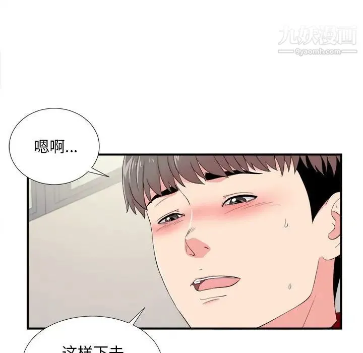 陌生的视线 第17话 第23页