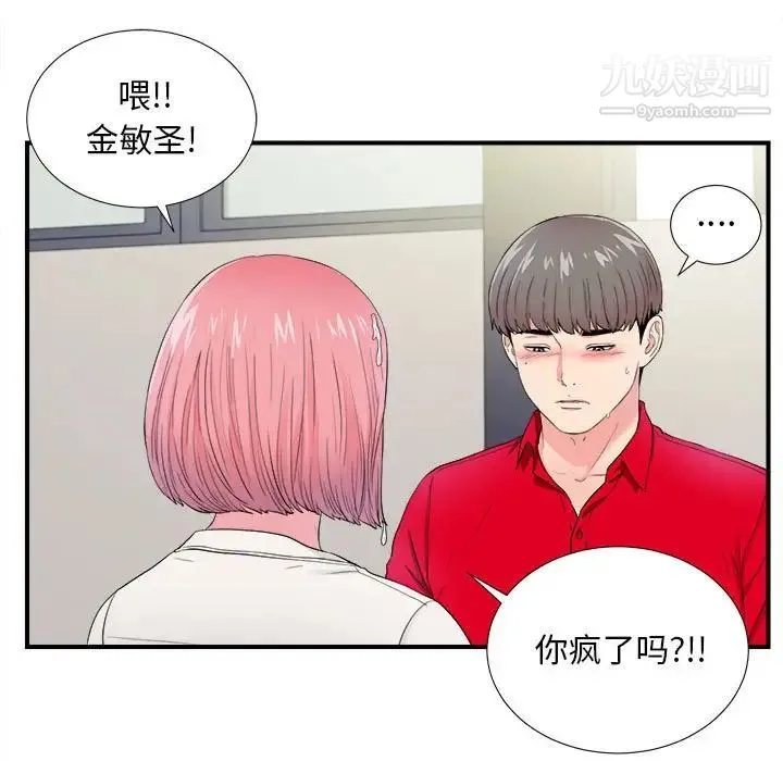 陌生的视线 第17话 第72页