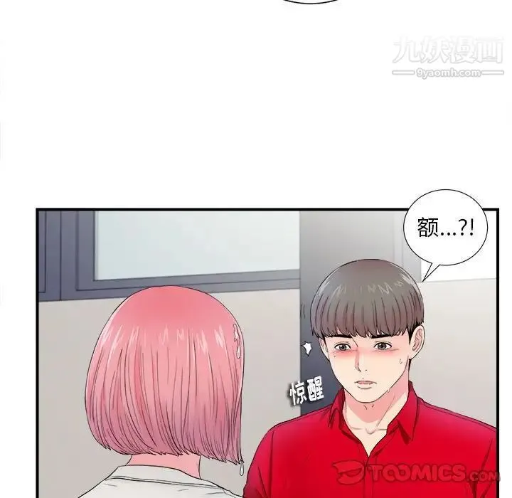 陌生的视线 第17话 第74页
