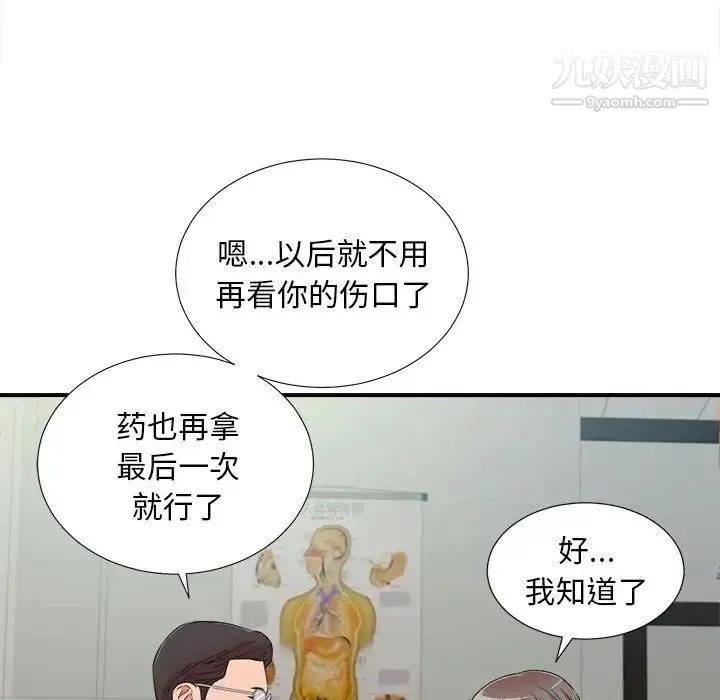 陌生的视线 第17话 第95页