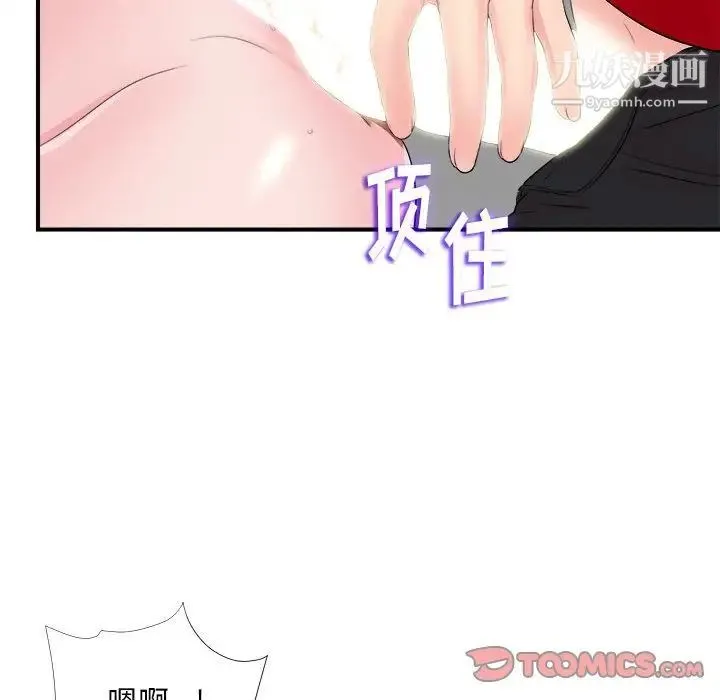 陌生的视线 第17话 第38页