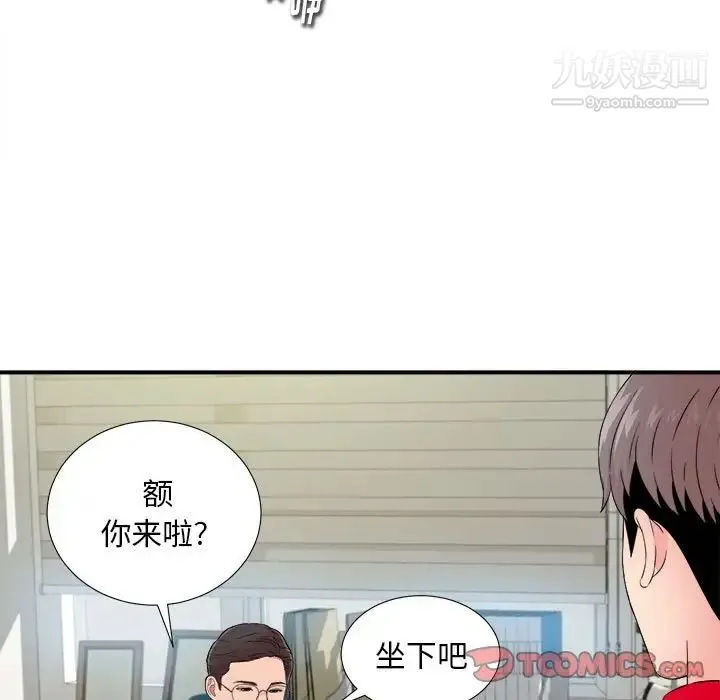 陌生的视线 第17话 第92页