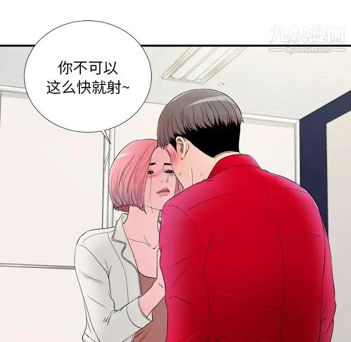 陌生的视线 第17话 第26页