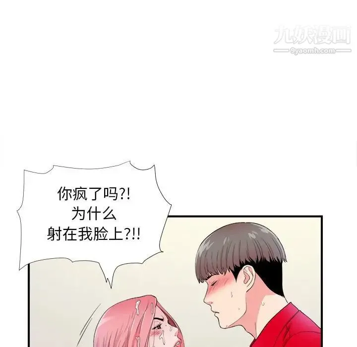 陌生的视线 第17话 第70页