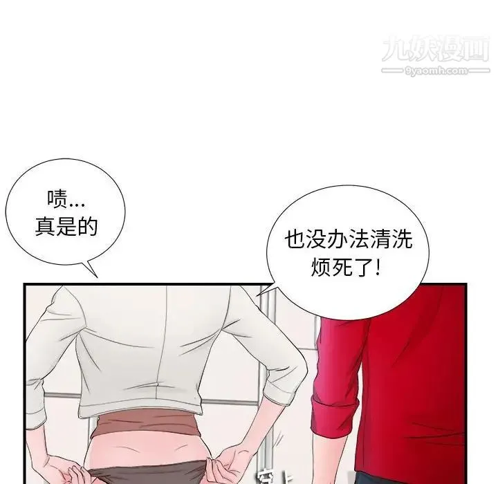 陌生的视线 第17话 第77页