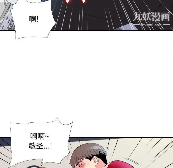 陌生的视线 第17话 第40页