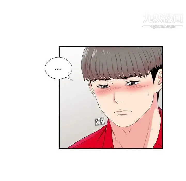 陌生的视线 第17话 第31页
