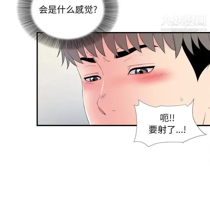 陌生的视线 第17话 第59页