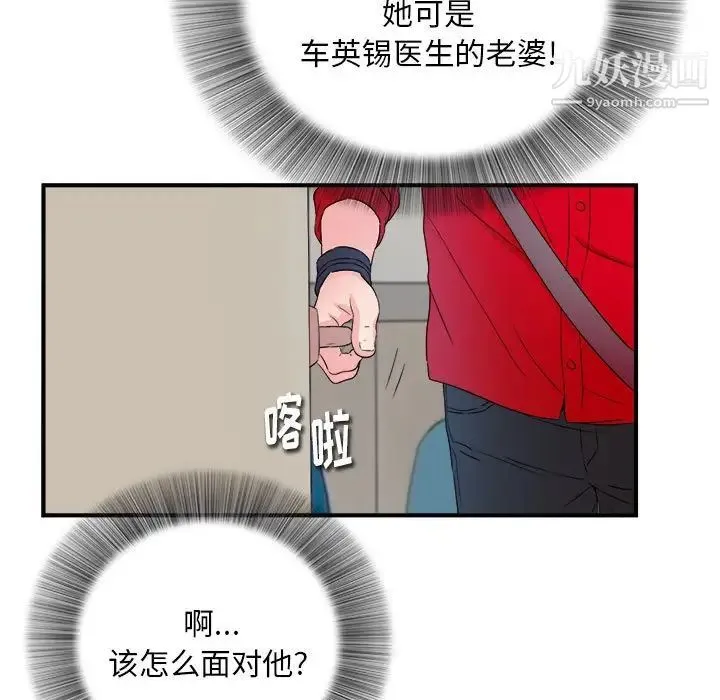 陌生的视线 第17话 第90页