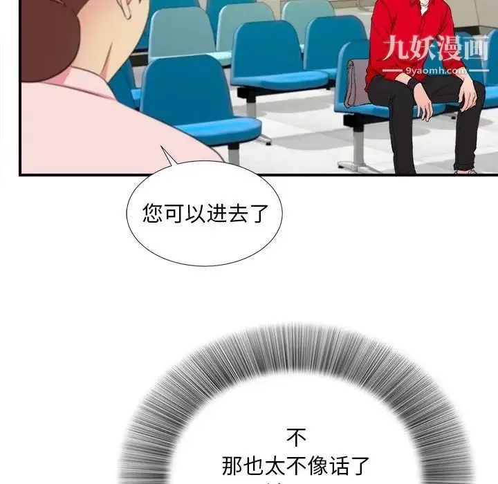 陌生的视线 第17话 第89页