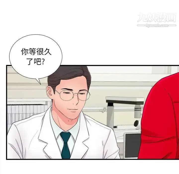 陌生的视线 第17话 第94页