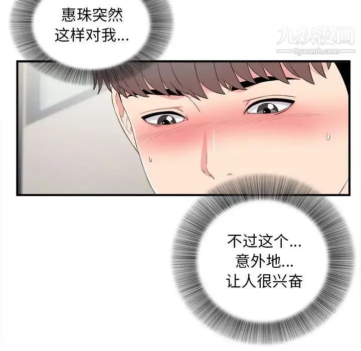 陌生的视线 第17话 第11页