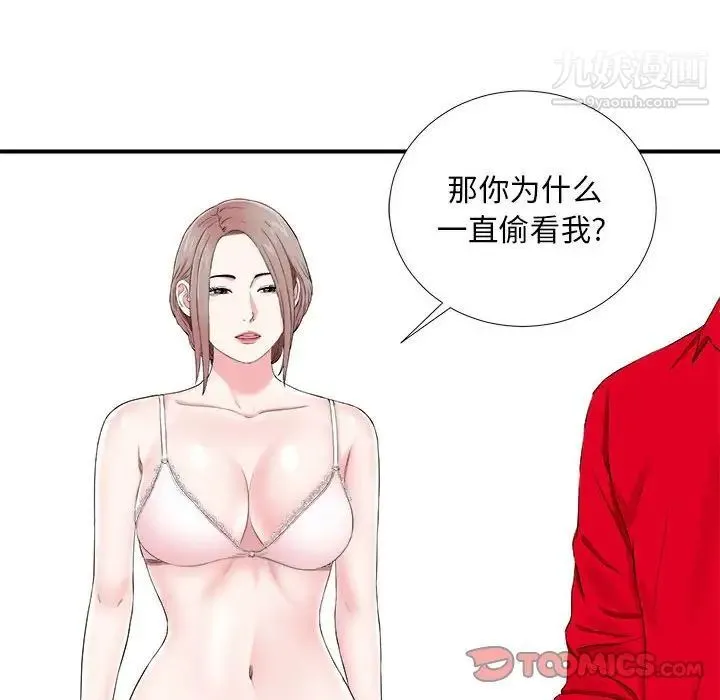 陌生的视线 第20话 第8页