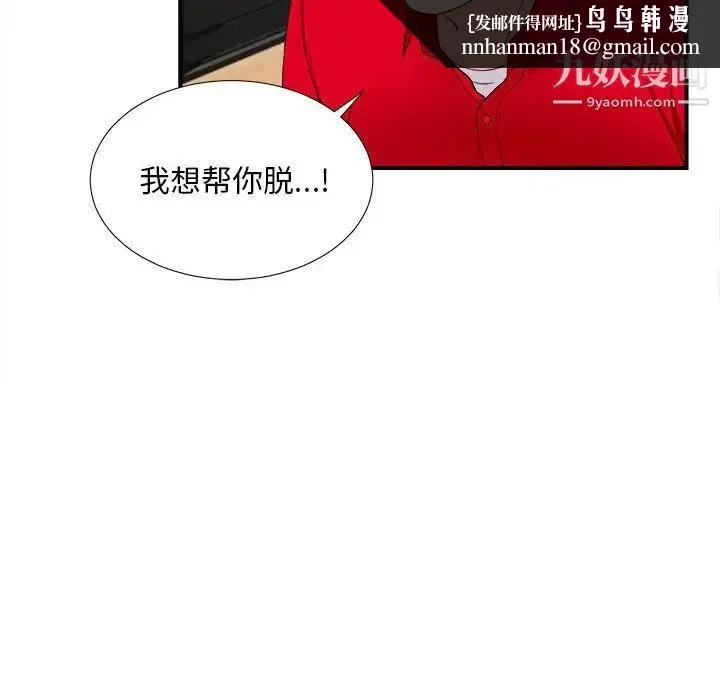 陌生的视线 第20话 第50页