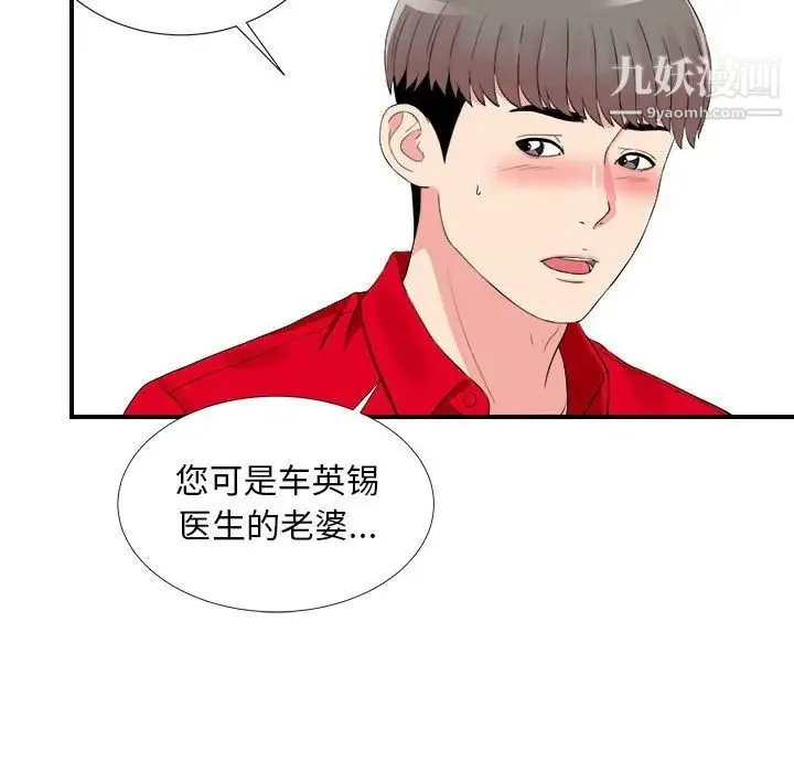 陌生的视线 第20话 第7页
