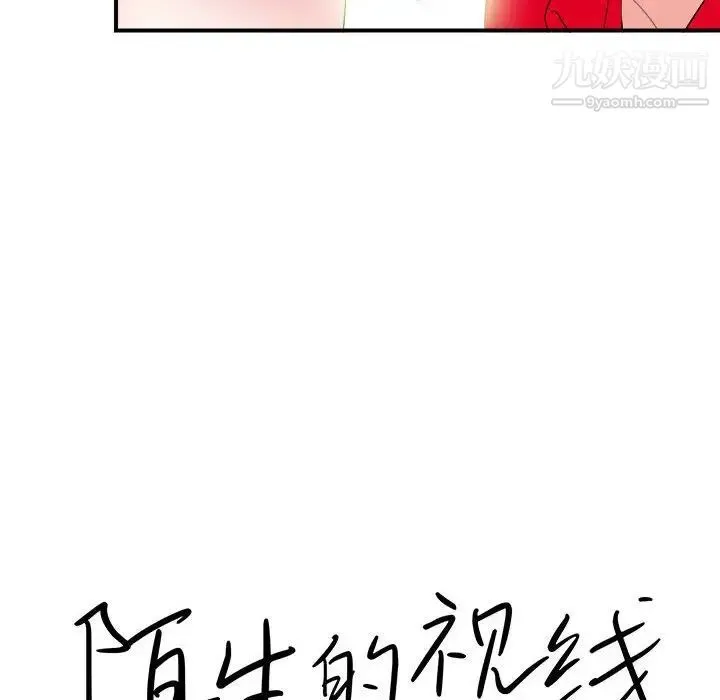 陌生的视线 第20话 第27页