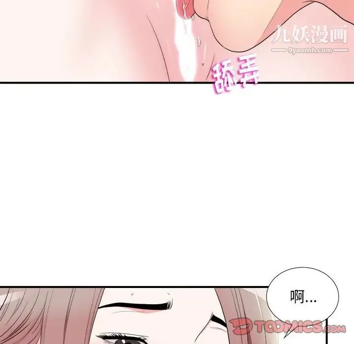陌生的视线 第20话 第97页