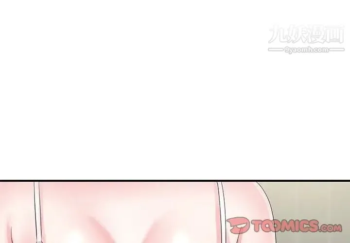 陌生的视线 第20话 第2页