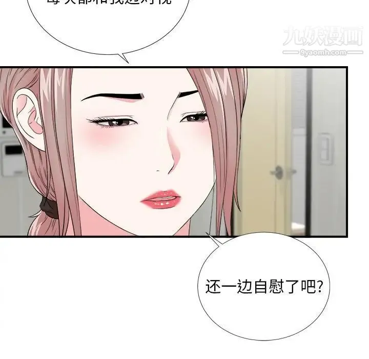 陌生的视线 第20话 第11页