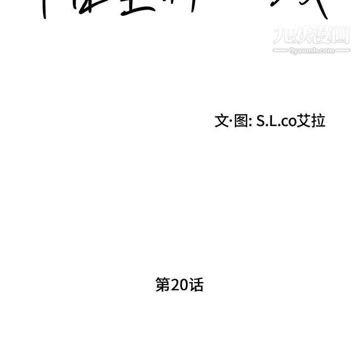 陌生的视线 第20话 第28页
