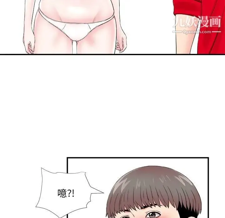 陌生的视线 第20话 第9页