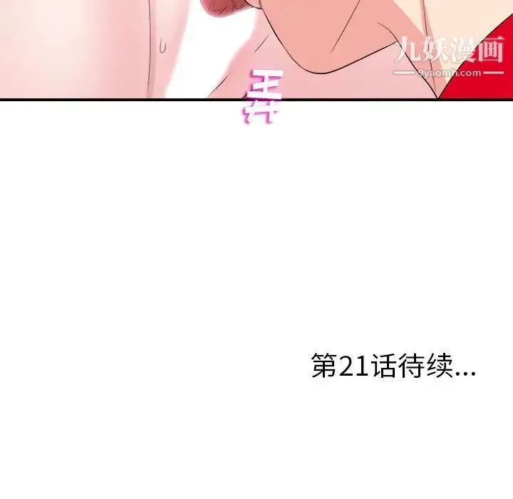 陌生的视线 第20话 第99页
