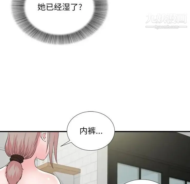 陌生的视线 第20话 第46页