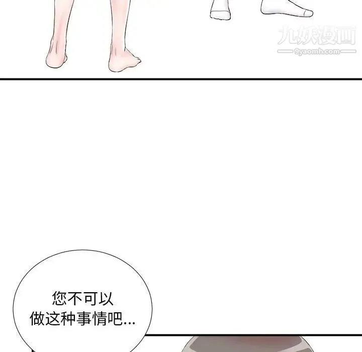陌生的视线 第20话 第6页