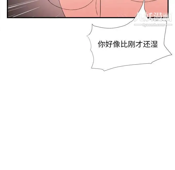 陌生的视线 第20话 第83页