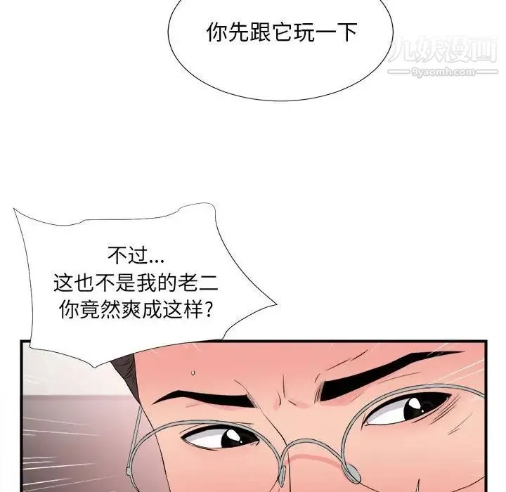 陌生的视线 第20话 第82页