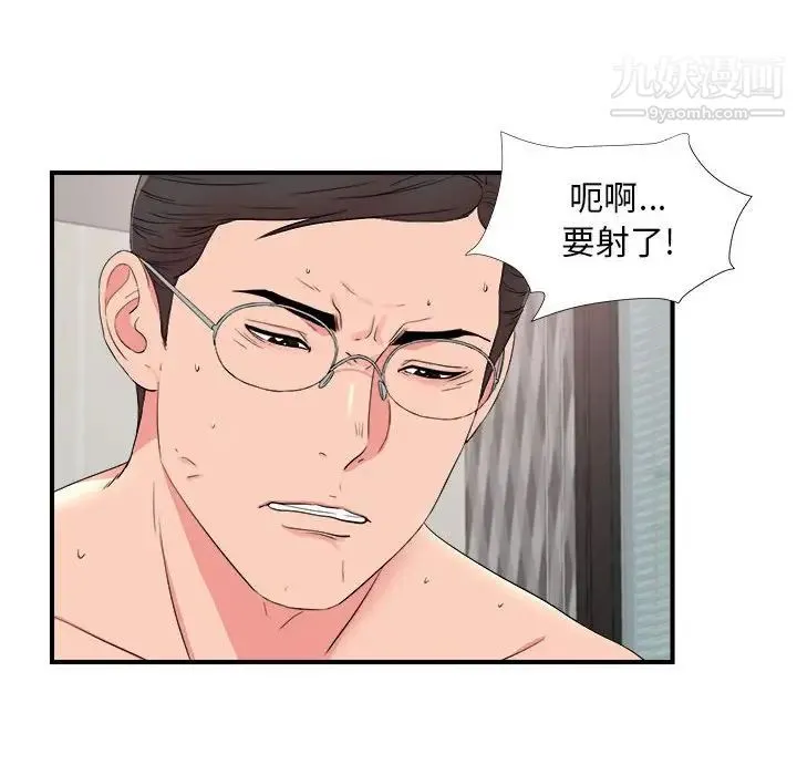 陌生的视线 第20话 第68页