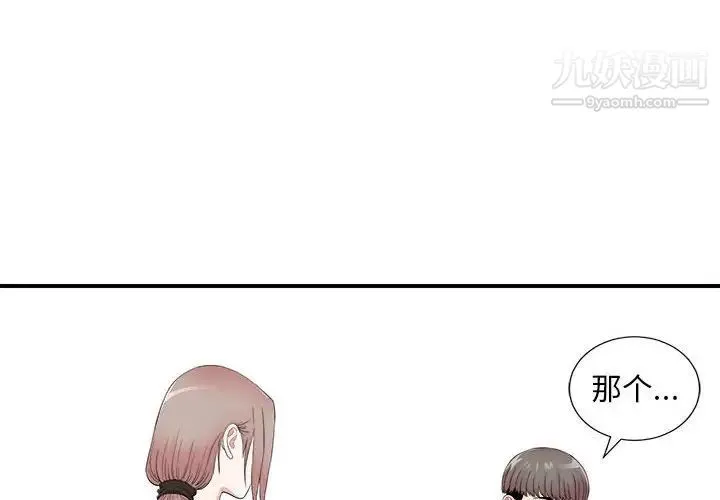 陌生的视线 第20话 第4页