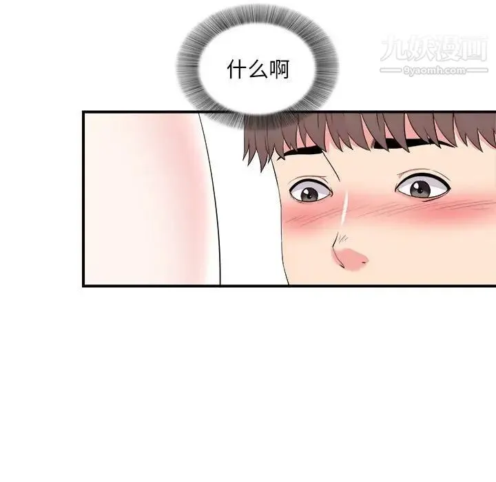 陌生的视线 第20话 第44页