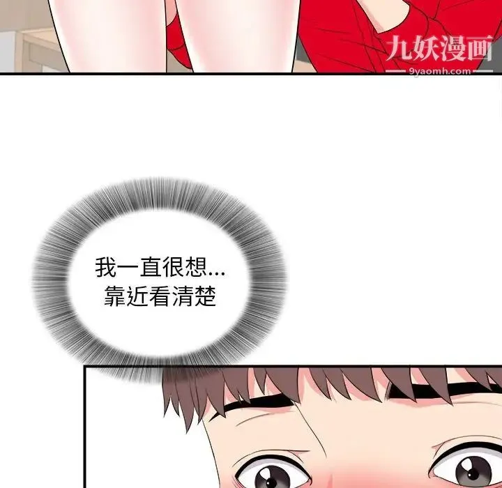 陌生的视线 第20话 第90页