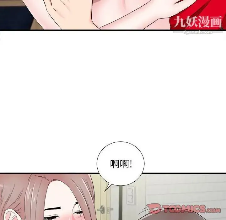 陌生的视线 第20话 第25页