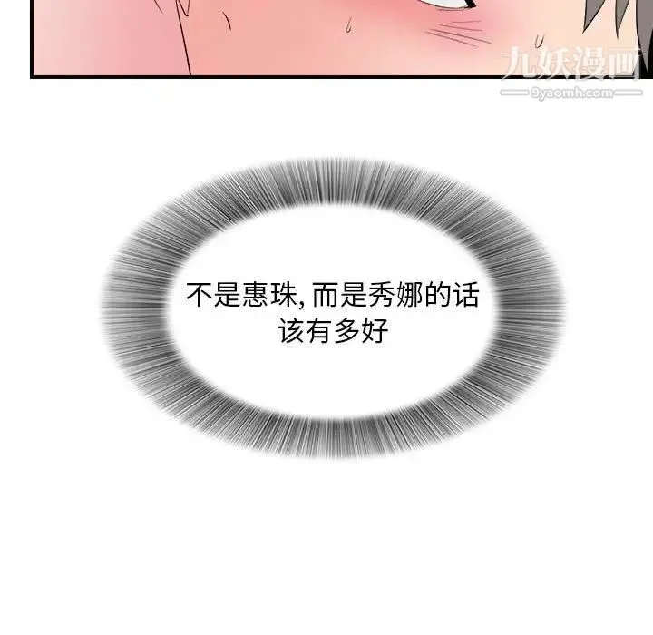 陌生的视线 第25话 第61页