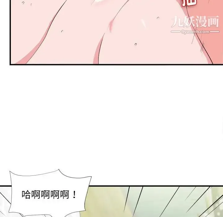 陌生的视线 第25话 第77页