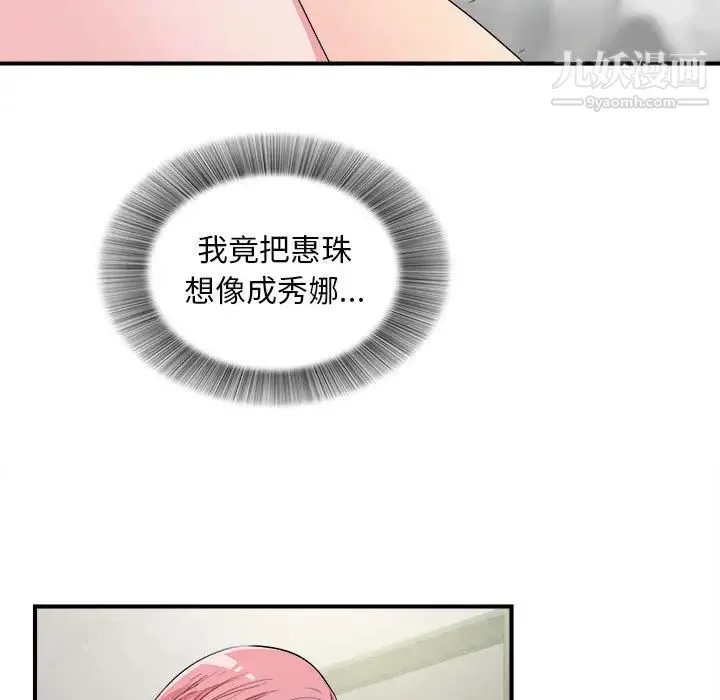 陌生的视线 第25话 第57页