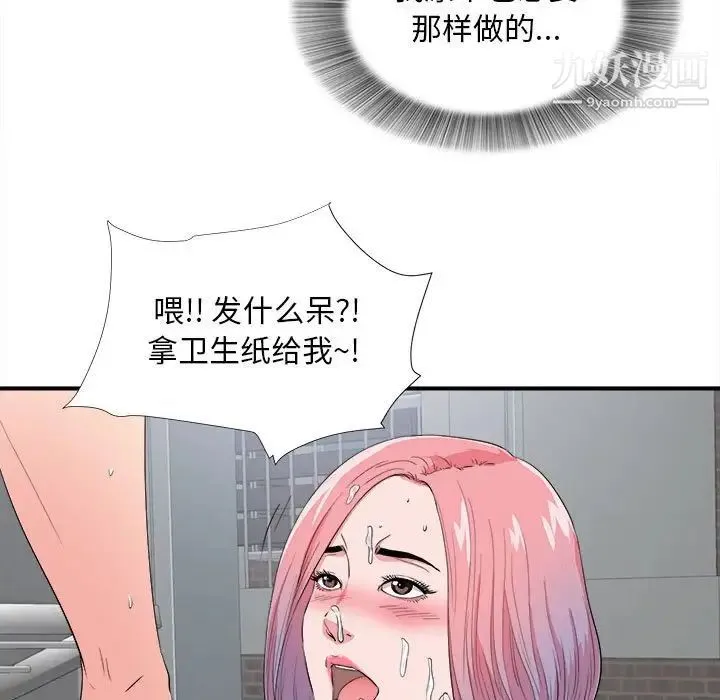 陌生的视线 第25话 第29页