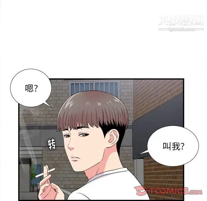陌生的视线 第25话 第98页