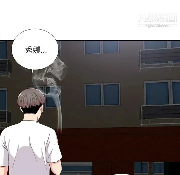 陌生的视线 第25话 第95页