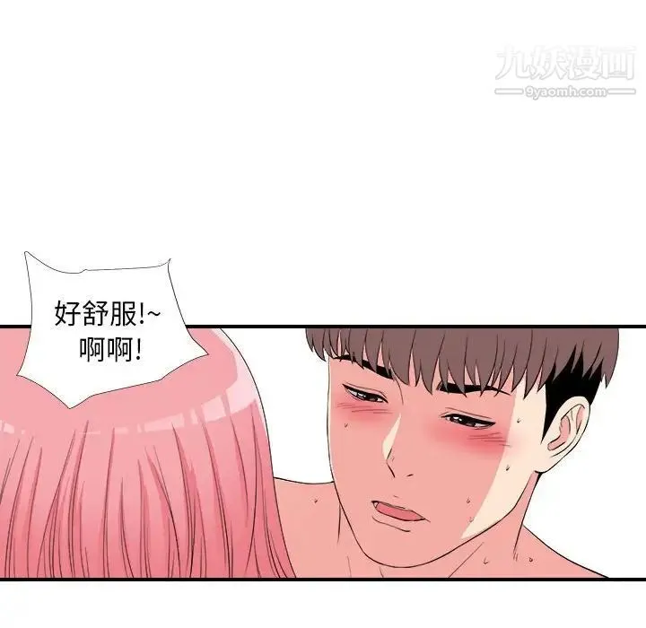 陌生的视线 第25话 第72页