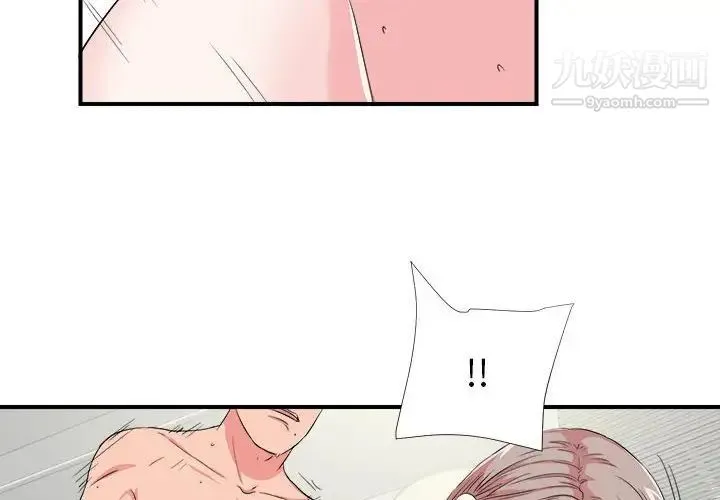 陌生的视线 第25话 第4页