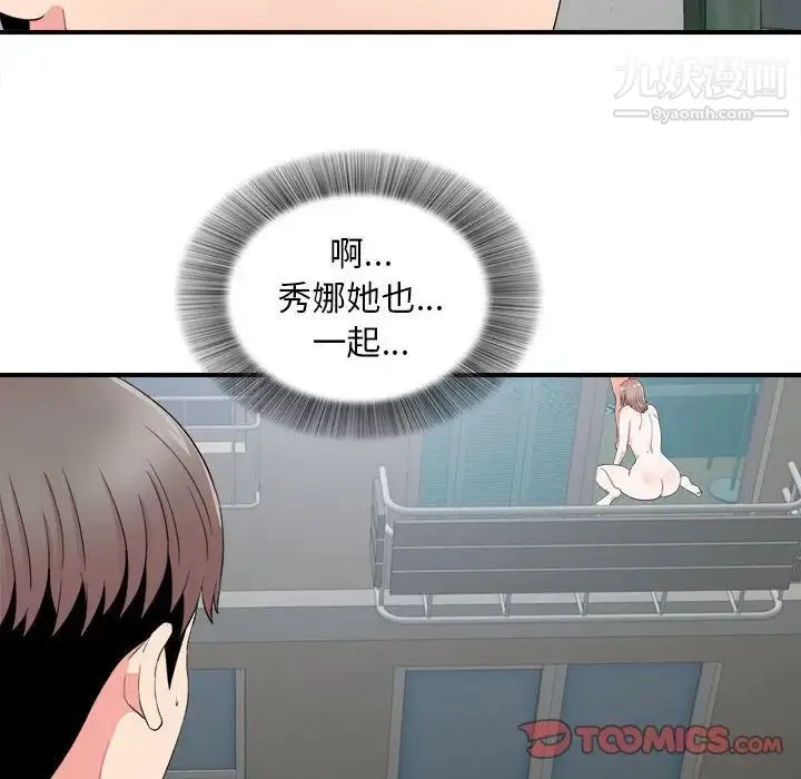 陌生的视线 第25话 第26页
